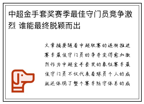 中超金手套奖赛季最佳守门员竞争激烈 谁能最终脱颖而出
