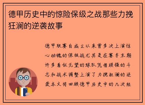 德甲历史中的惊险保级之战那些力挽狂澜的逆袭故事