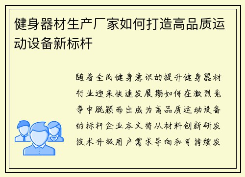 健身器材生产厂家如何打造高品质运动设备新标杆