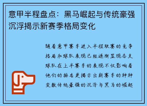 意甲半程盘点：黑马崛起与传统豪强沉浮揭示新赛季格局变化