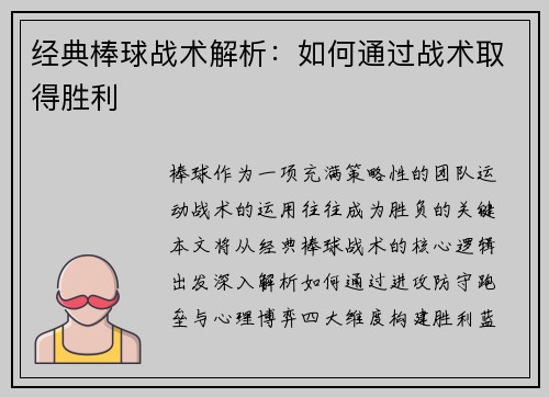 经典棒球战术解析：如何通过战术取得胜利
