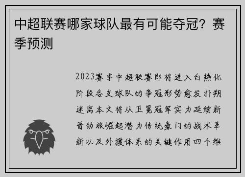 中超联赛哪家球队最有可能夺冠？赛季预测