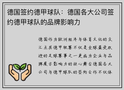 德国签约德甲球队：德国各大公司签约德甲球队的品牌影响力