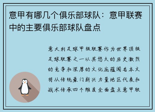 意甲有哪几个俱乐部球队：意甲联赛中的主要俱乐部球队盘点