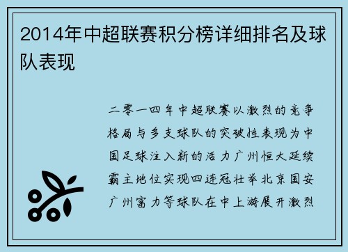 2014年中超联赛积分榜详细排名及球队表现