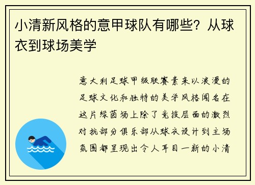 小清新风格的意甲球队有哪些？从球衣到球场美学